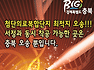 첨단의료복합단지 선정 즉...