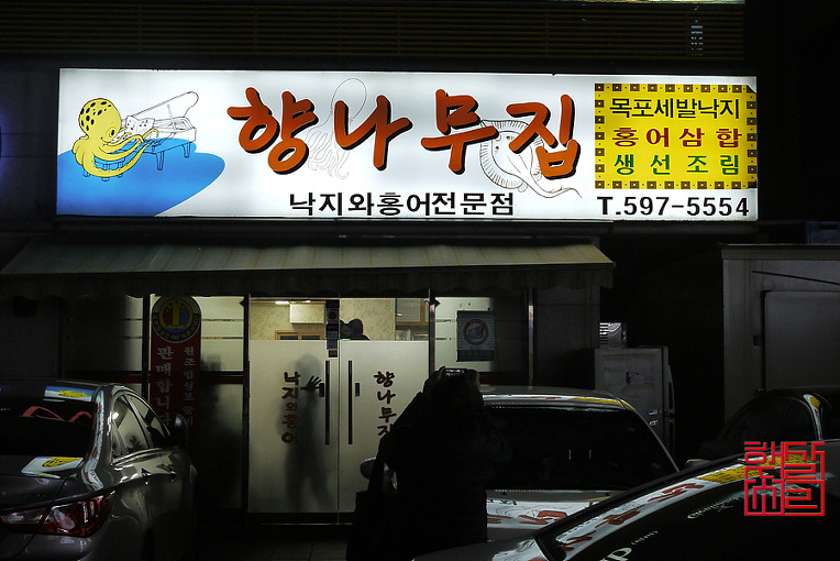 향나무집 이미지