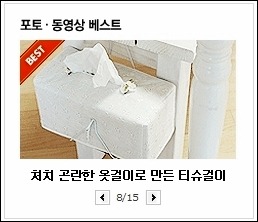 처치 곤란한 세탁소 옷걸이를 구부려 만든 각티슈 걸이~