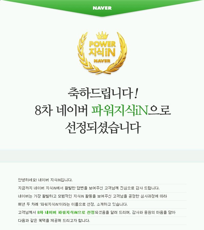 네이버 파워지식인 선정 자축하며...