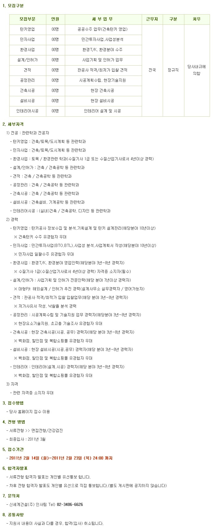 신세계건설(주) 이미지