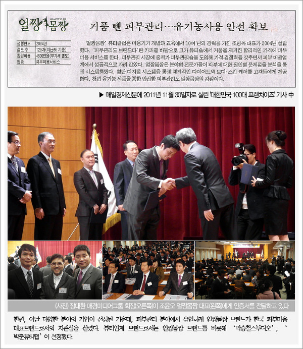 얼짱몸짱 국내 100대 프랜차이즈 브랜드