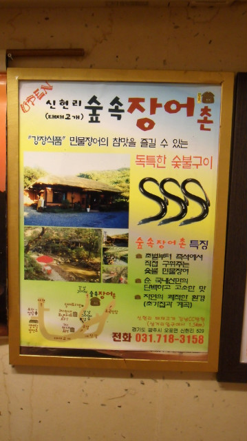 풍천민물장어구이집 이미지