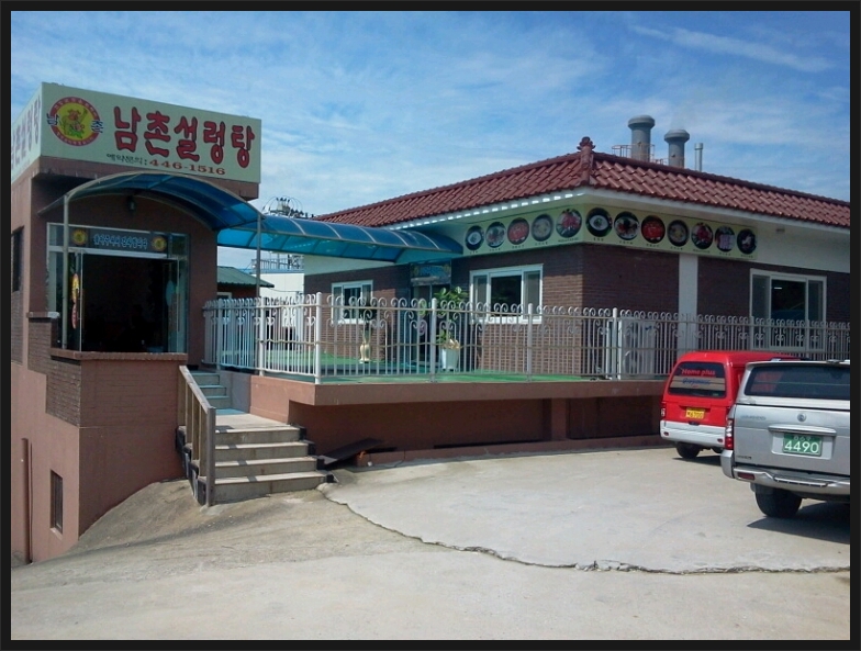 명가설렁탕 이미지