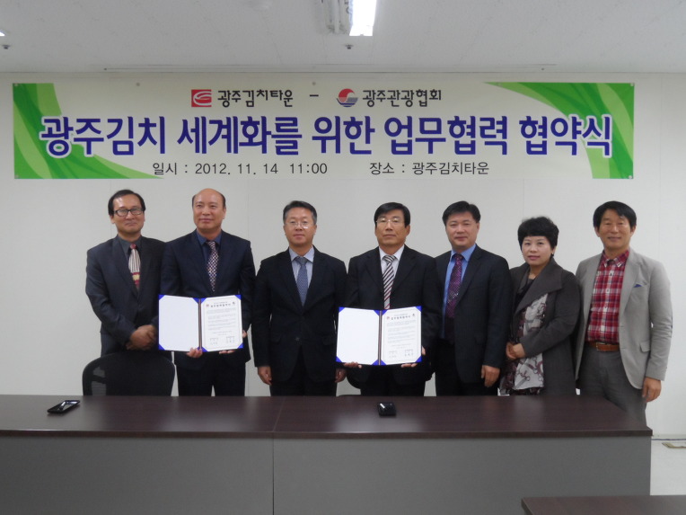광주김치산업협회 이미지