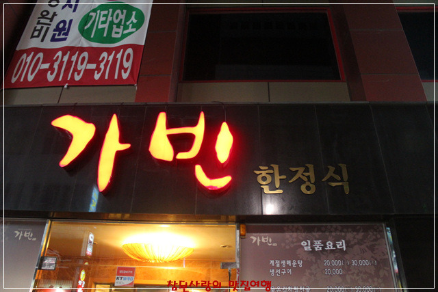 가빈한정식 이미지