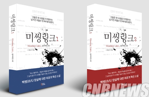 미씽링크 이미지