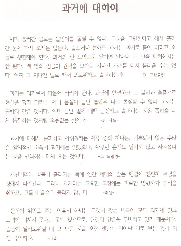과거에 대하여