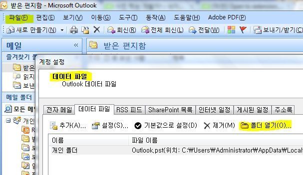 microsoft office outlook 백업