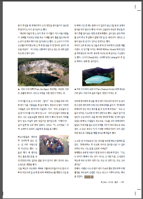 인도네시아 한인뉴스 2011년 2월호