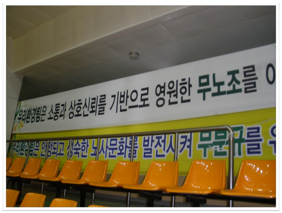 [광양기업]3무 사업장 실현을 위한 노사 한마음 다짐대회!
