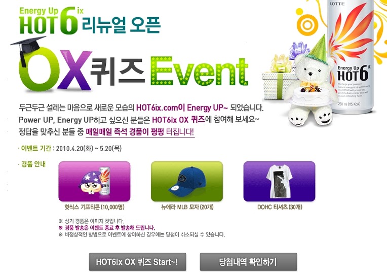 핫식스 - 핫식스 기프티콘 10,000명 즉석 당첨