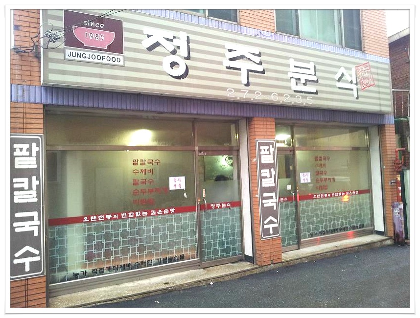 정주집 이미지