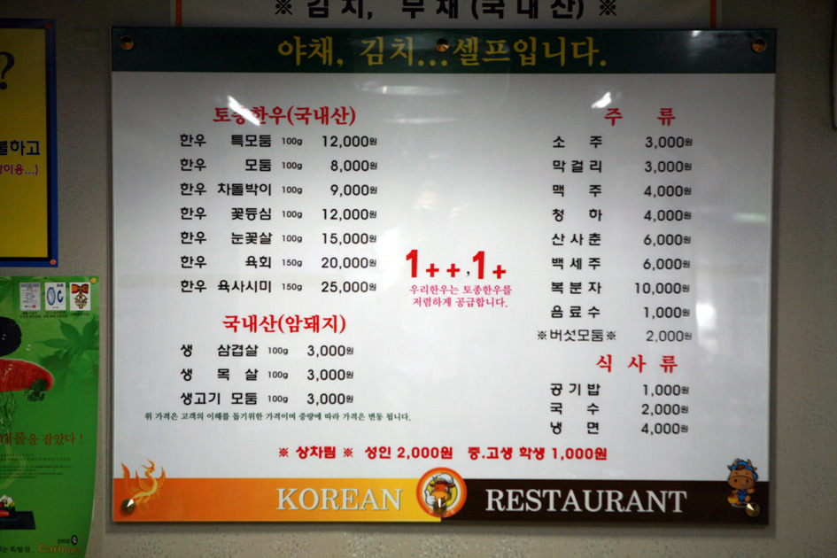 저렴한 가격에 즐기는 1++등급의 한우 - 부천 지역 추천맛집 우리한우정육식당 후기