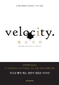 벨로시티 이미지