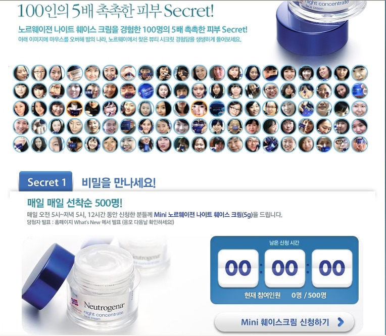 뉴트로지나 - 노르웨이젼 나이트 훼이스 크림 매일 선착순 500명 당첨
