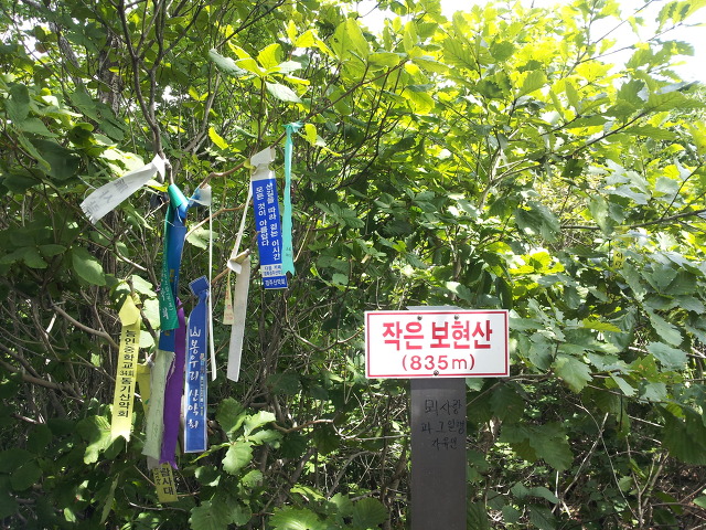 작은보현산 산행