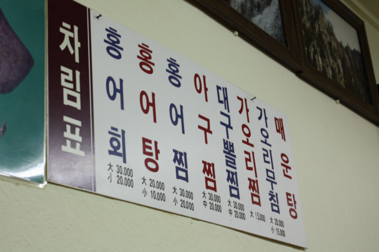흑산홍어집 이미지