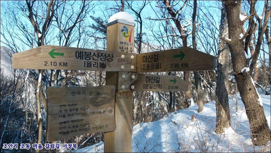 2012.12.30  운길산 예봉산 송년산길....