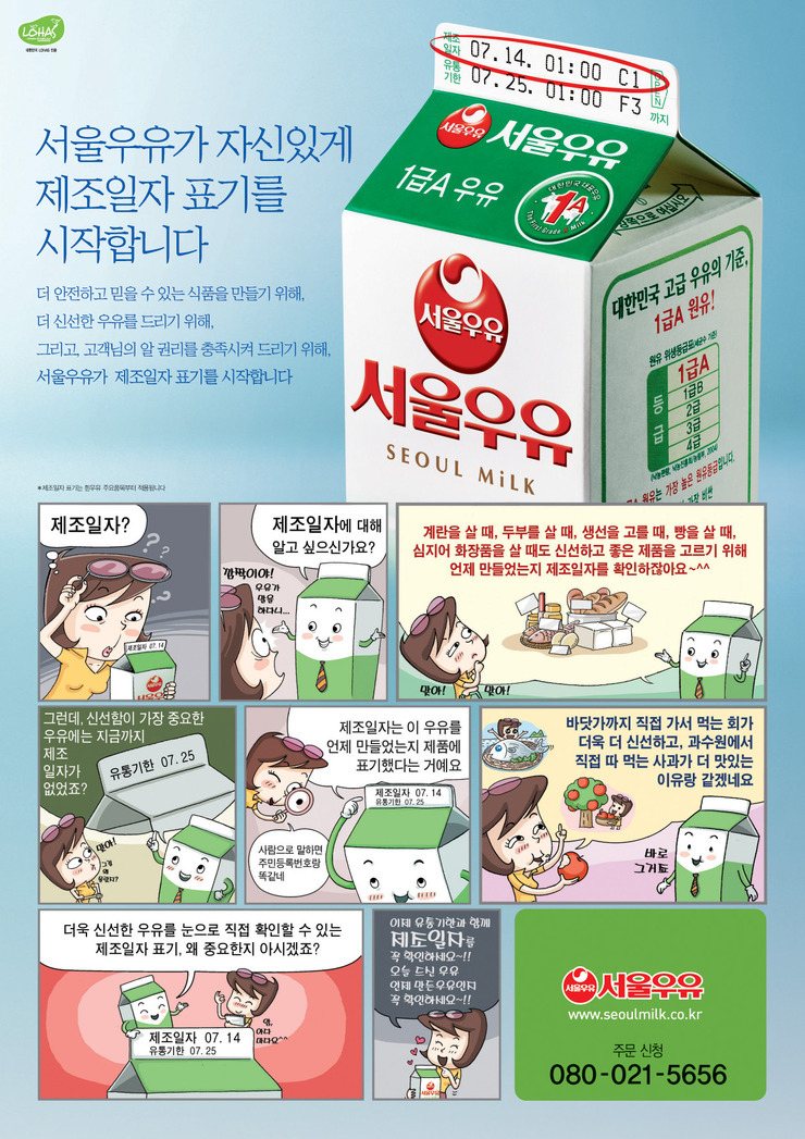 서울우유 이미지