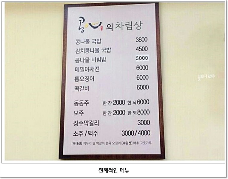 전주콩나물국밥집 이미지