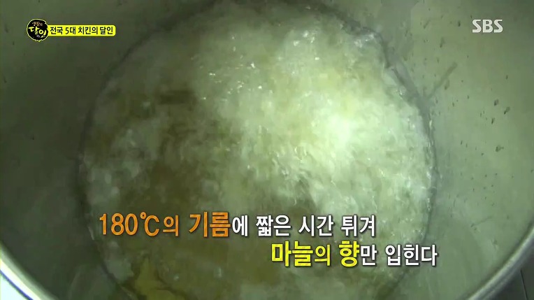 [생활의달인] 전국 5대 치킨의 달인 | 인스티즈