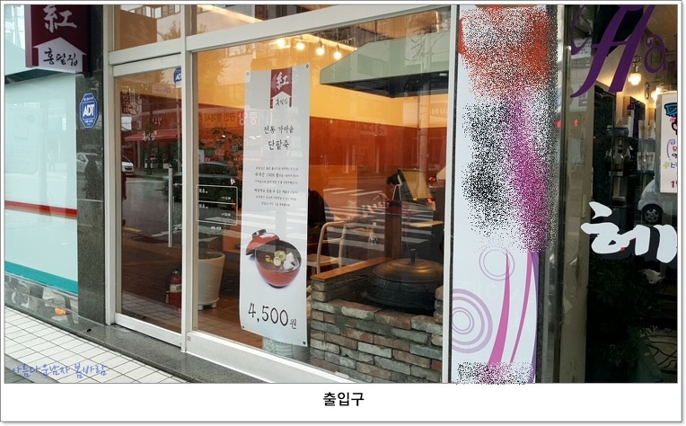 서울 팥집 이미지