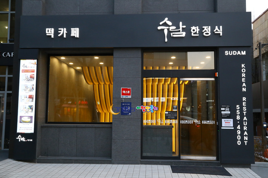 서울 강남맛집 한국조리기능장 한정식고수 이성자 총괄세프가 차려내는 한정식 상차림 수담한정식 삼성동맛집