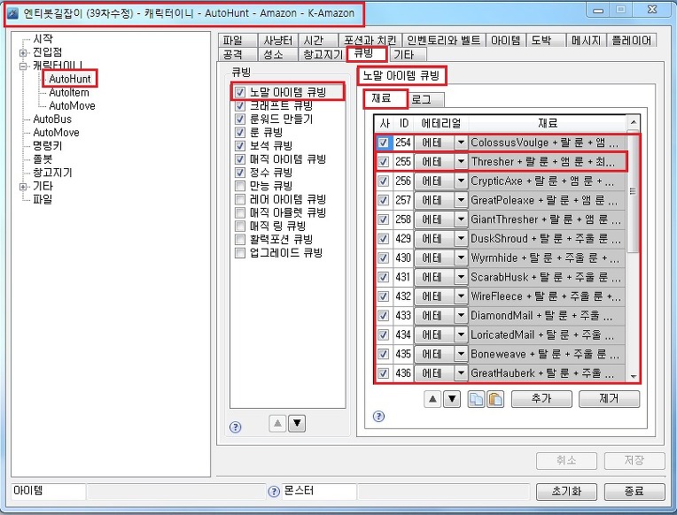 AutoHunt 아이템 큐빙 (룬워드, 스피리트, 통찰력, 크래프트) - 2