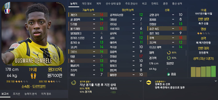 FM2017 공식로스터 포텐정리 | 인스티즈