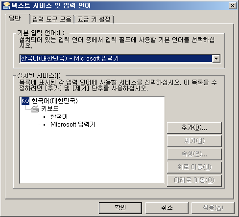 한글 입력이 안 될 때