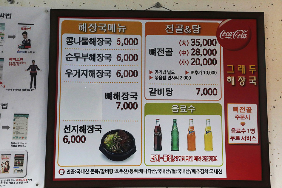 속 푼다는 개념 보다는 영양 보충이라는 개념의 뼈 해장국 / 대전 쌍용동 해장국 / 그래두 해장국