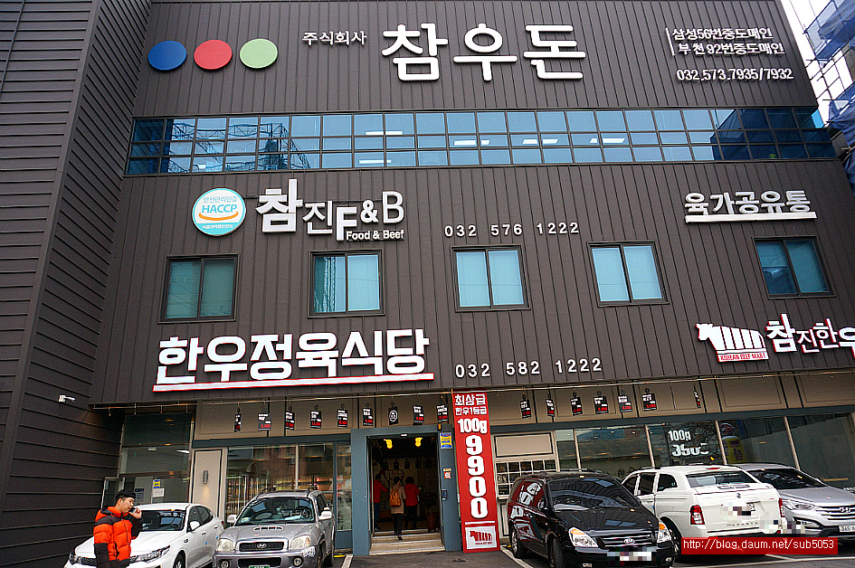 (인천 맛집)가좌동 한우 맛집,1등급 한우 100G 9,900원 - 인천 지역 추천맛집 참진한우 후기