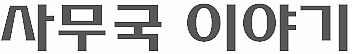 227632505893E8360100E2