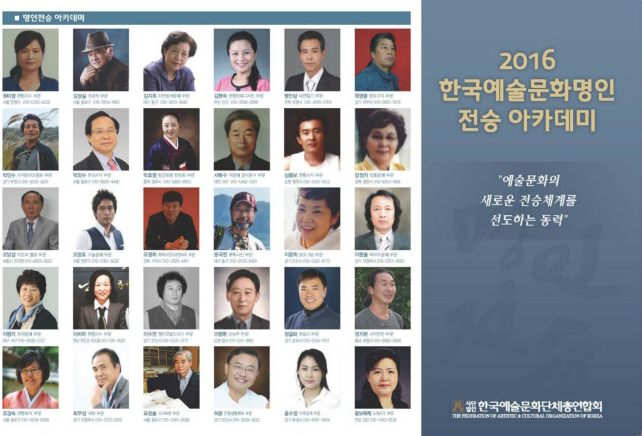 (사)예총 한국예술문화명인 워크샵