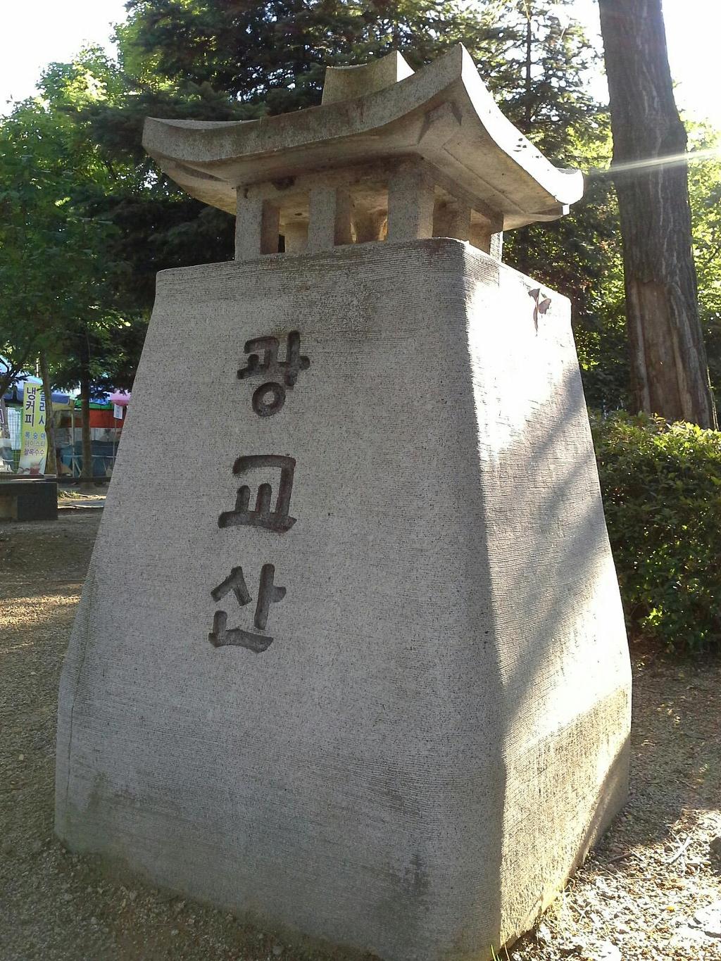 6월27일 로뎀등산 광교산 