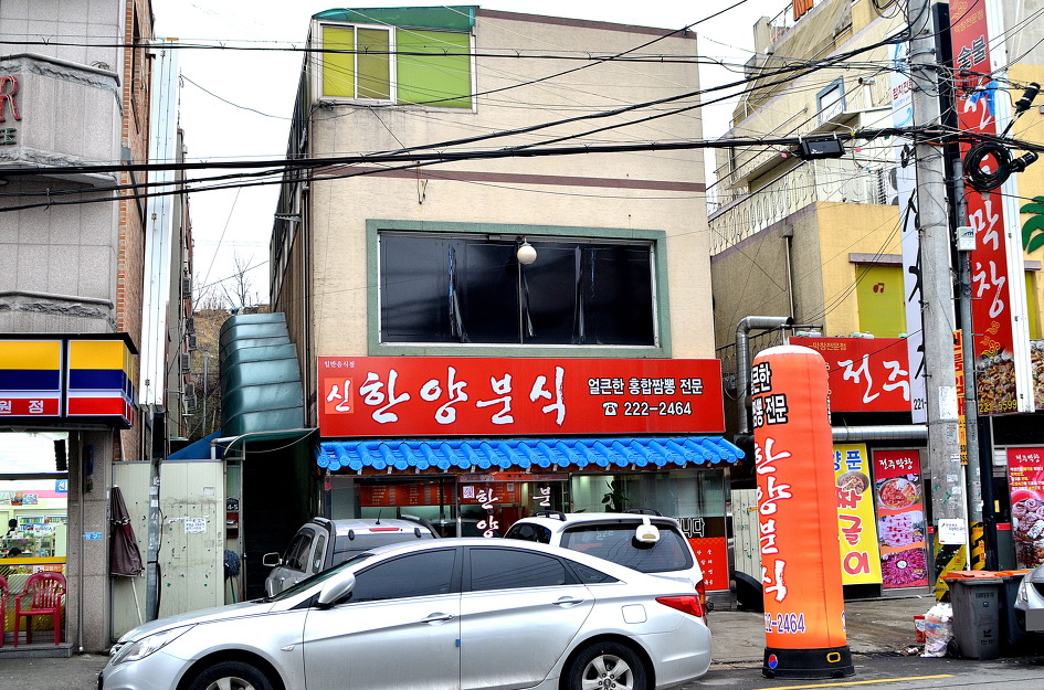 한양분식 이미지