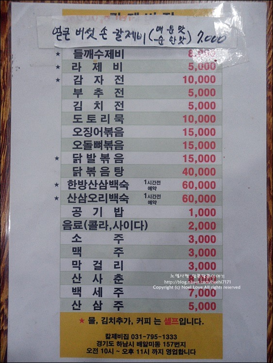 하남 맛집 팔당 칼제비집