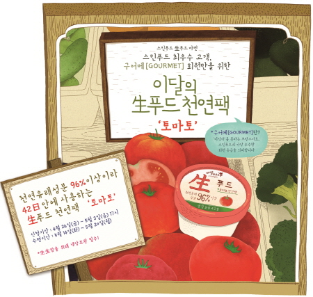 생푸드 이미지