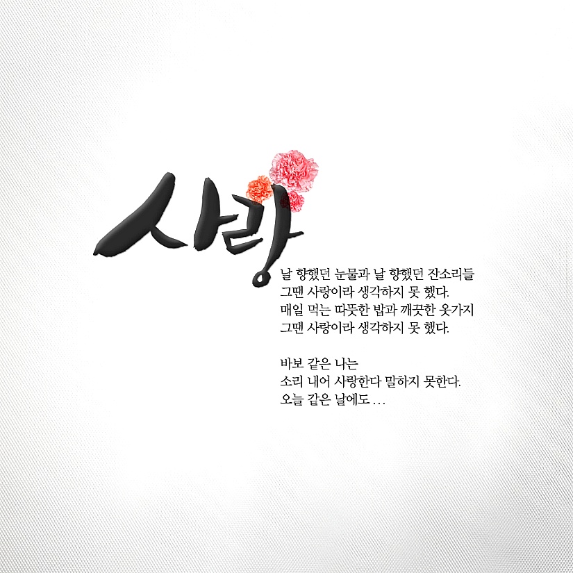 사랑