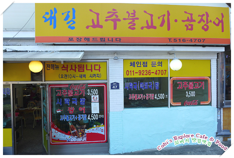 고추불고기 이미지