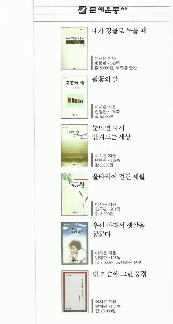 이시은 제 6 시집 바람의 노래