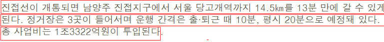 당고개서 남양주까지 전철 4호선 연장