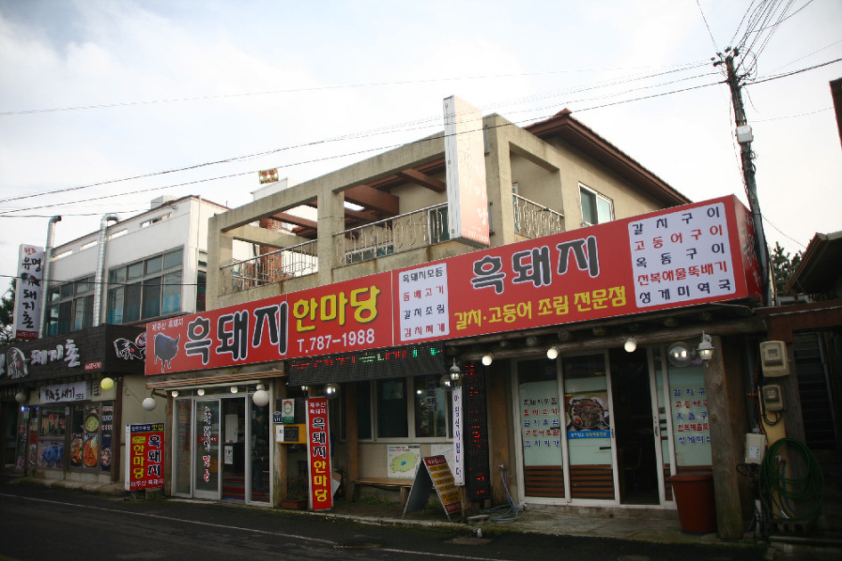 돼지한마당 이미지