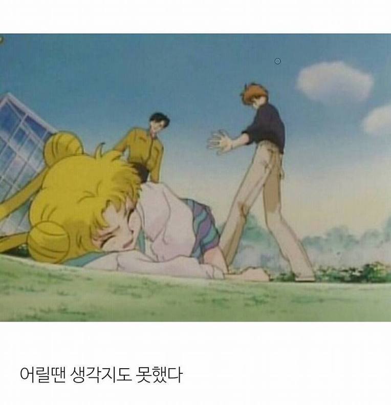 세일러문 남친의 충격적인 진실 | 인스티즈