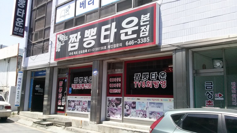짬뽕타운 이미지