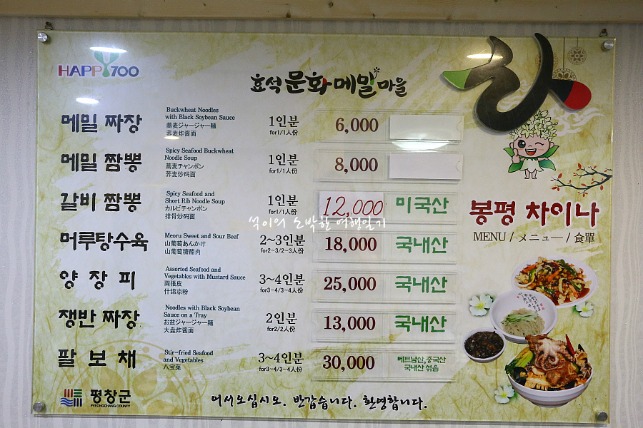 봉평차이나 이미지