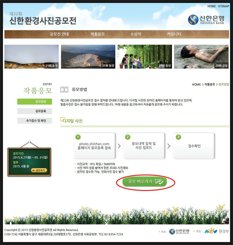 [4/27~5/31]제22회 신한환경사진공모전 접수시작