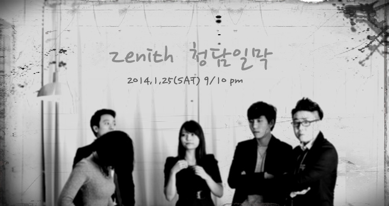 제니스(ZENITH) 이미지