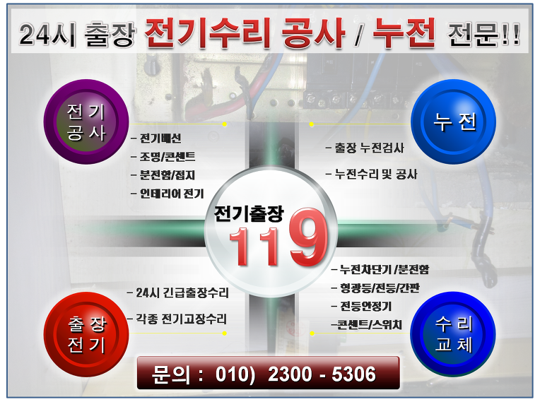 둑실동 전기 누전 출장수리 둑실동 전기 누전 출장수리